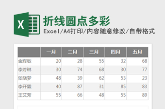 2021年折線圓點多彩