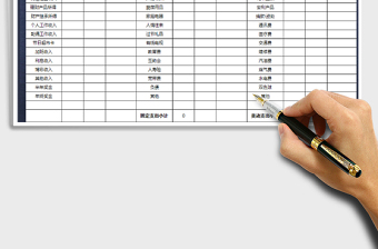 2021年家庭日常收支预算报表