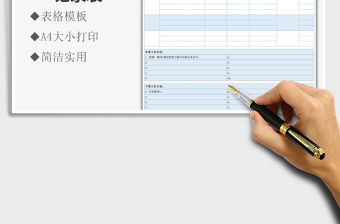 2021年日常工作情況記錄表