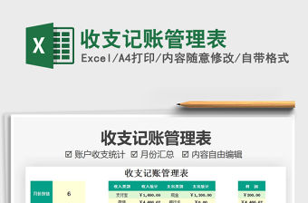 2021年收支記賬管理表