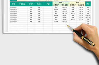 2021年收支記賬管理表