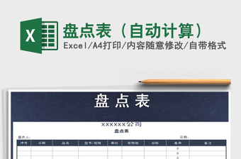 2021年盤點表（自動計算）
