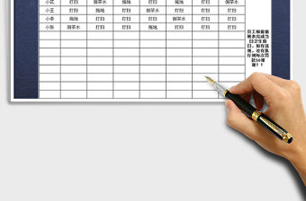 2021年值班衛生值日表