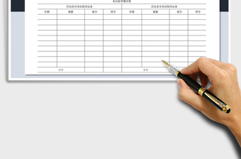 2021年往來對賬調(diào)節(jié)表