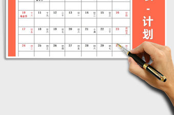 2021年日歷日程-計劃表