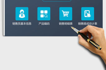 2021年銷售員提成管理系統(tǒng)