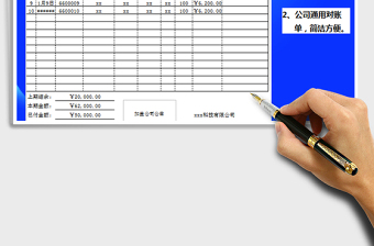 2021年供應(yīng)商對(duì)賬單