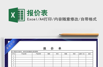 2021年報(bào)價(jià)表