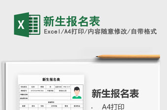 2021年新生報名表