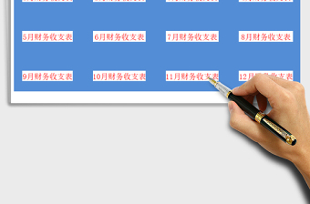 2021年收支管理系統(tǒng)免費(fèi)下載