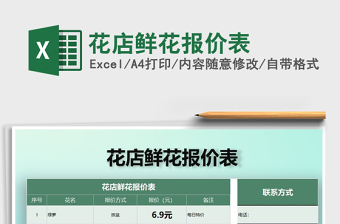 2021年花店鮮花報(bào)價(jià)表