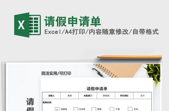 2021年請假申請單