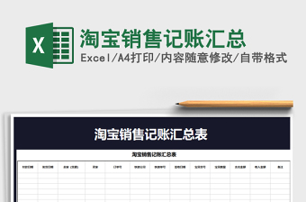 2021年淘寶銷(xiāo)售記賬匯總
