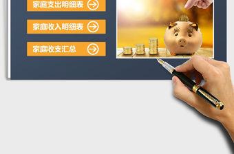 2021年家庭記賬管理系統(tǒng)