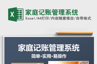 2021年家庭記賬管理系統(tǒng)