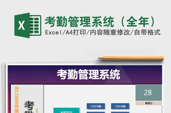 2021年考勤管理系統(tǒng)（全年）