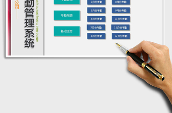2021年考勤管理系統(tǒng)（全年）