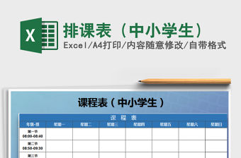 2021年排課表（中小學生）