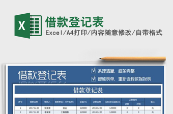 2021年借款登記表