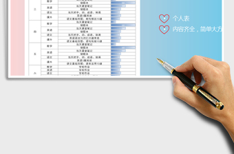 2021年學習計劃表-完成進度