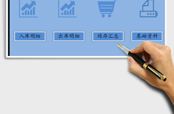 2021年進(jìn)銷存系統(tǒng)表(含結(jié)存匯總表）