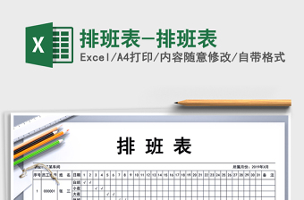 202212人護(hù)士手術(shù)室排班表
