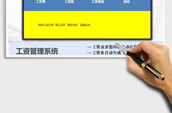 2021年工資管理系統（自動生成工資條）