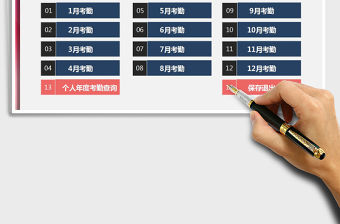 2021年公司年度考勤管理系統