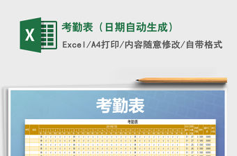 2021年考勤表（日期自動生成）