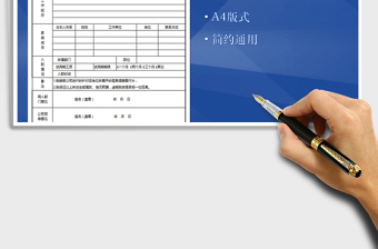 2021年入职档案登记表