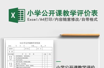 2022课堂教学评价表