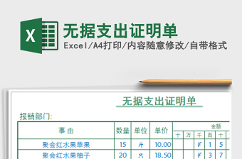 2021年無(wú)據(jù)支出證明單