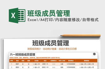2021年班級(jí)成員管理