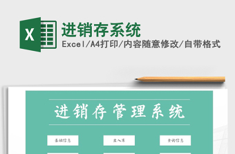 2021年進(jìn)銷(xiāo)存系統(tǒng)