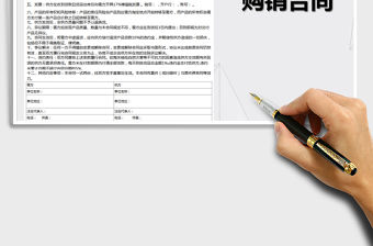 2021年產(chǎn)品購銷合同-模版