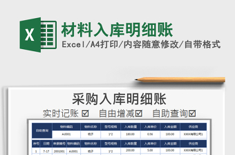 2021年材料入庫(kù)明細(xì)賬