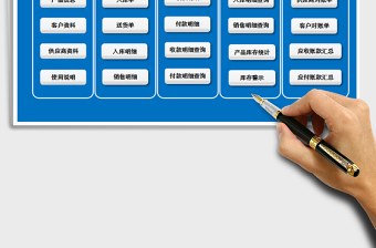 2021年進(jìn)銷存及應(yīng)收應(yīng)付對(duì)賬管理（功能強(qiáng)大、實(shí)用方便）