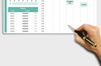 2021年工作計劃表（日程計劃表）