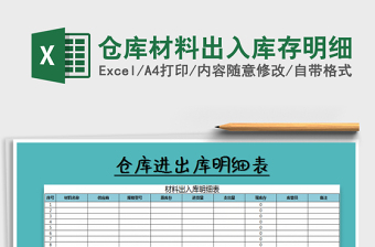 2022工地仓库材料入出表格