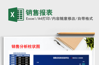 2021年銷售報表