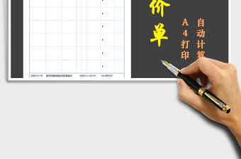 2021年公司產品報價單-自動計算免費下載