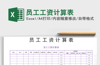 2021年員工工資計(jì)算表