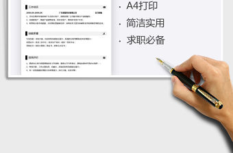 2021年銷售求職簡歷