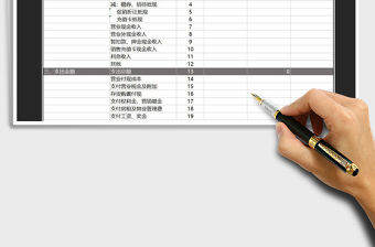 2021年收支月報表-酒店行業