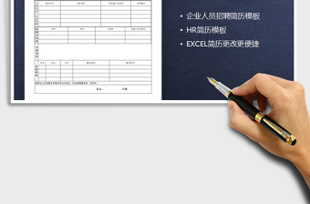 2021年公司招聘表格標(biāo)準(zhǔn)模板