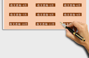 2021年財(cái)務(wù)收支查詢系統(tǒng)