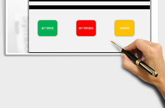 2021年客戶管理系統(tǒng)-客戶資料表