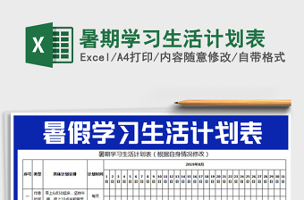 2021高中生生活计划表