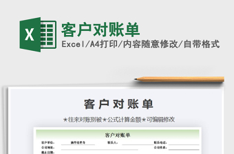 2021年客戶對(duì)賬單