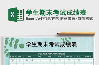 2021年學生期末考試成績表